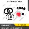 Ремкомплект суппорта tg-44120-vc025 * ti-guar