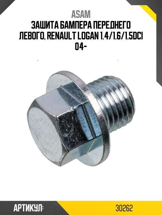 Зашита бампера переднего левого, renault logan 1.4/1.6/1.5dci 04-