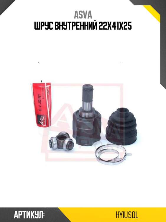 Шрус внутренний 22x41x25