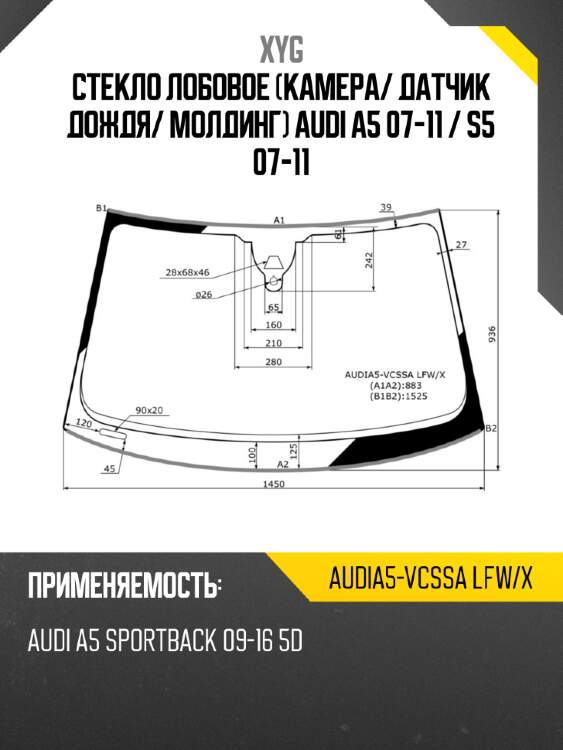 Стекло лобовое камера xyg audia5-vcssa lfw/x