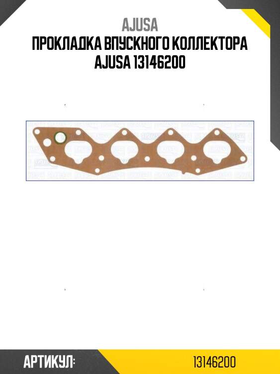 Прокладка впускного коллектора ajusa 13146200