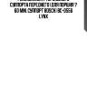 Ремкомплект тормозного суппорта переднего (для поршня ? 60 mm, суппорт bosch) bc-0556 lynx