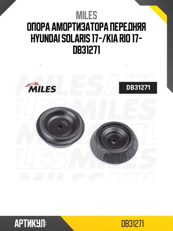 Опора амортизатора передняя hyundai solaris 17-/kia rio 17- db31271
