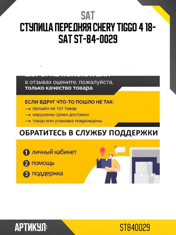 Ступица передняя chery tiggo 4 18- sat st-84-0029