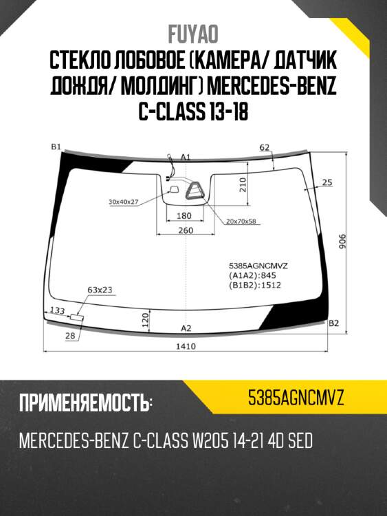 Стекло лобовое камера fuyao 5385agncmvz