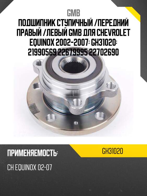 Ступица rr (без abs)   (gh31020a) gmb gh31020
