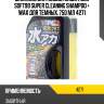 Шампунь для кузова защитный soft99 super cleaning shampoo + wax для темных, 750 мл