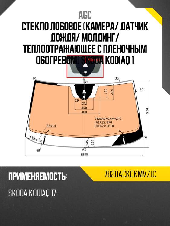 Стекло лобовое камера agc 7820ackckmvz1c