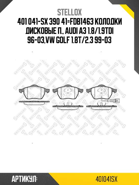 401 041-sx 390 41=fdb1463 колодки дисковые п., audi a3 1.8/1.9tdi 96-03,vw golf 1.8t/2.3 99-03