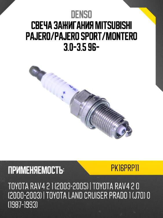 Свеча зажигания denso pk16pr-p11