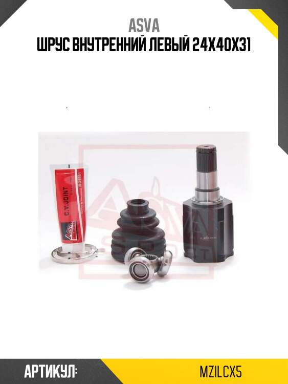 Шрус внутренний левый 24x40x31