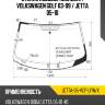 Стекло лобовое молдинг volkswagen golf 03-09  xyg jetta-05-vcp lfw/x