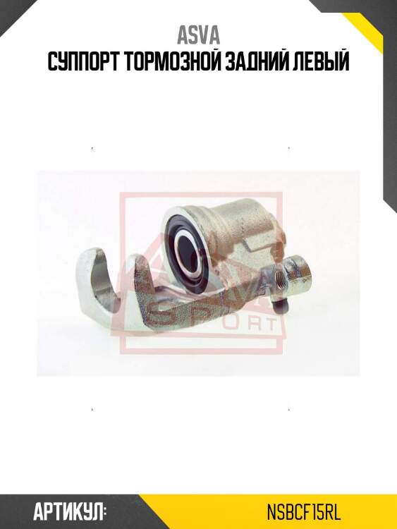 Суппорт тормозной задний левый