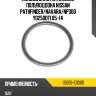Кольцо уплотнительное полуподдона nissan pathfinder nissan 15066-eb300