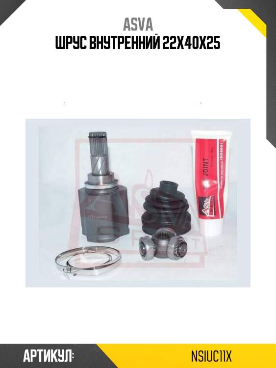 Шрус внутренний 22x40x25