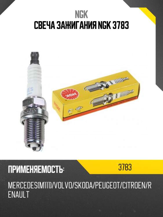 Свеча зажигания bkr6es ngk 3783