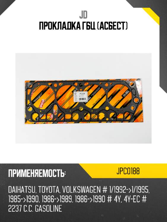 Прокладка гбц (асбест) jd jpc0188