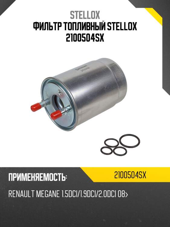 Фильтр топливный, renault megane 1.5dci/1.9dci/2.0dci 08-