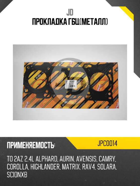 Прокладка гбц(металл) jd jpc0014