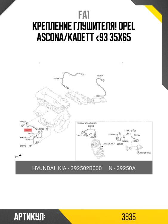 Крепление глушителя!\ opel ascona/kadett <93 35х65