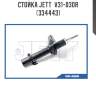 Стойка jett  v31-030r (334443)
