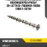 Распределительный вал выпускн. volkswagen polo sat st-03l109022