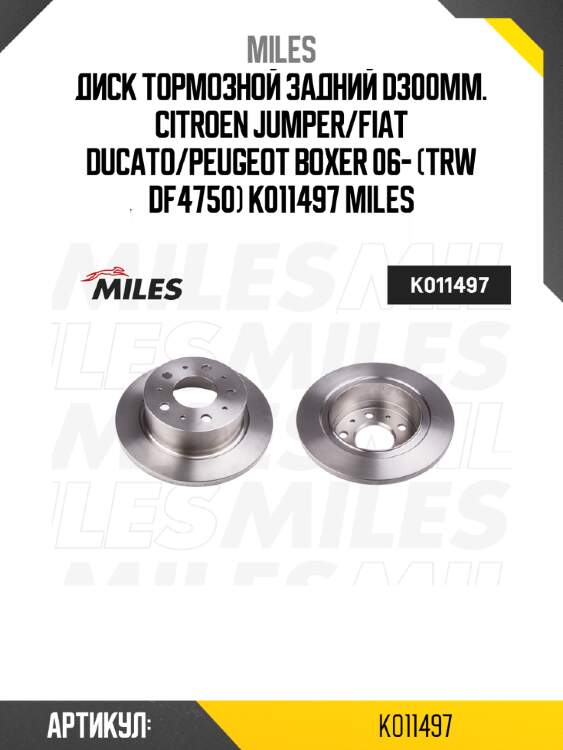 Диск тормозной задний d300мм. citroen jumper/fiat ducato/peugeot boxer 06- (trw df4750) k011497 miles