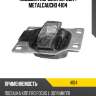 Подушка коробки передач metalcaucho 4104