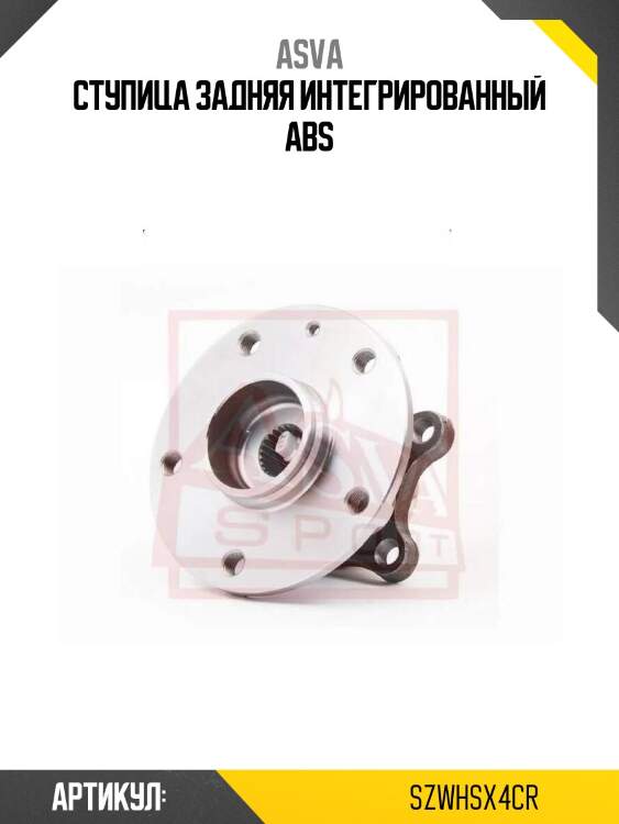 Ступица задняя интегрированный abs