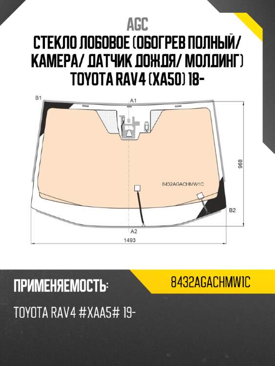 Стекло лобовое обогрев полный agc 8432agachmw1c