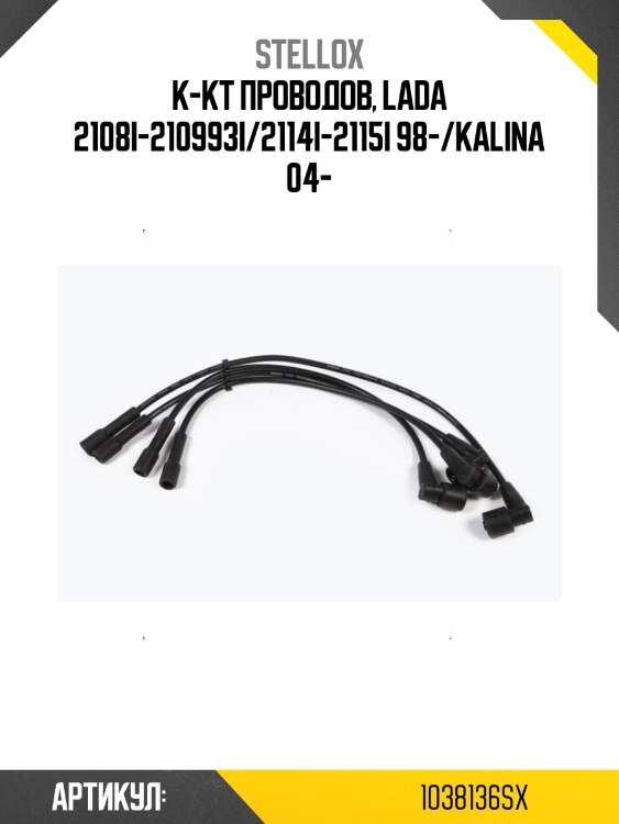 К-кт проводов, lada 2108i-210993i/2114i-2115i 98-/kalina 04-
