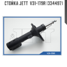 Стойка JETT  V31-179R (334497)