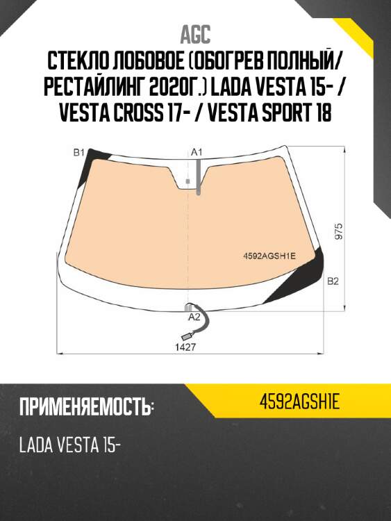 Стекло лобовое обогрев полный agc 4592agsh1e