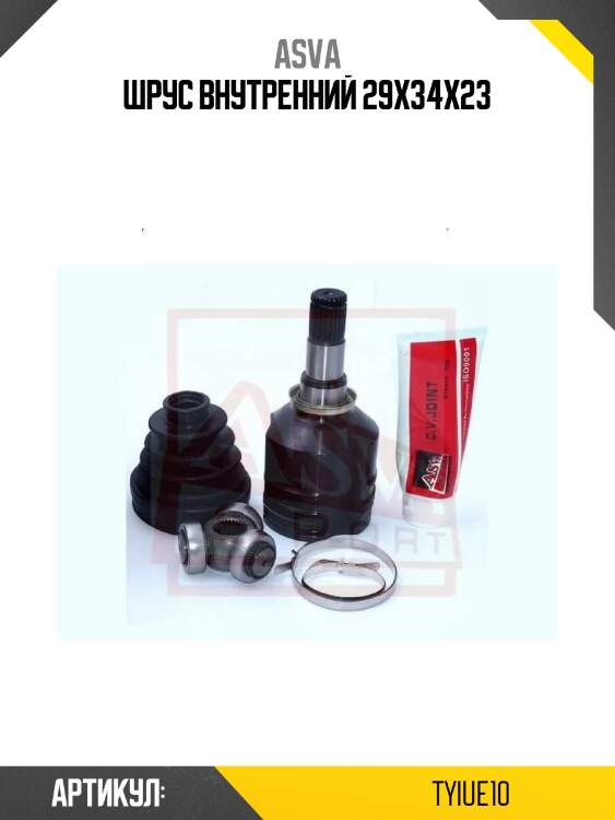 Шрус внутренний 29х34х23