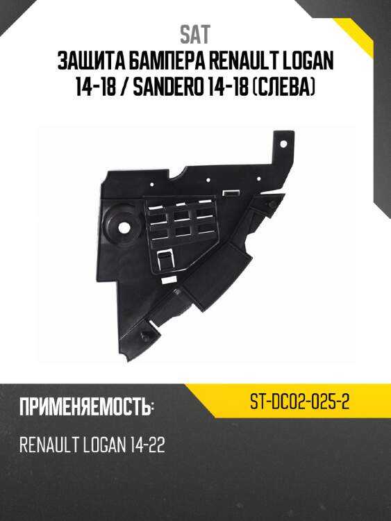 Защита бампера renault logan 14-18  sat st-dc02-025-2