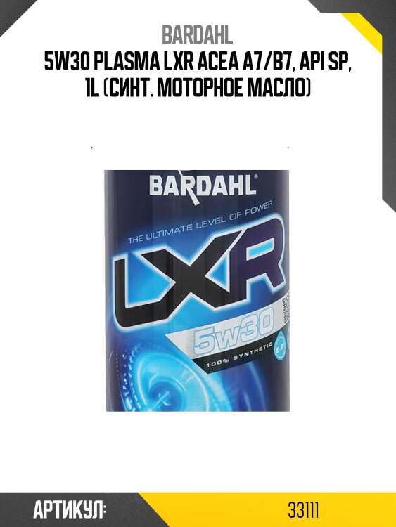 5w30 plasma lxr acea a7/b7, api sp, 1l (синт. моторное масло)