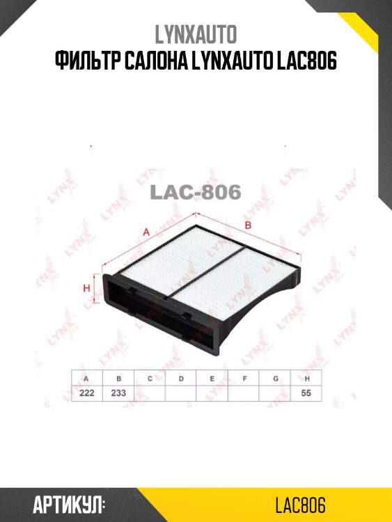Фильтр салона lynxauto lac806