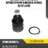 Шаровая опора переднего верхнего рычага mazda 6 sat st-gg3p-34-200
