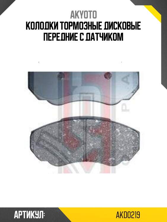 Колодки тормозные дисковые передние с датчиком