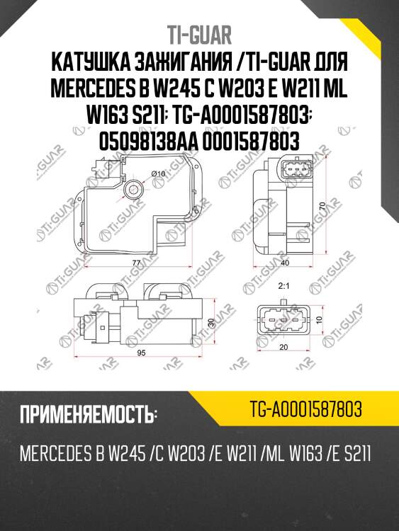 Катушка зажигания /ti-guar для mercedes b w245 c w203 e w211 ml w163 s211  tg-a0001587803  05098138aa 0001587803