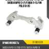 Скоба тормозного суппорта перед skoda rapid 13-21 sat st-312-0009