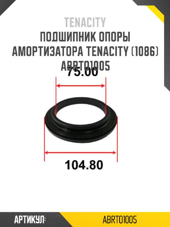 Подшипник опоры амортизатора tenacity (1086) abrto1005