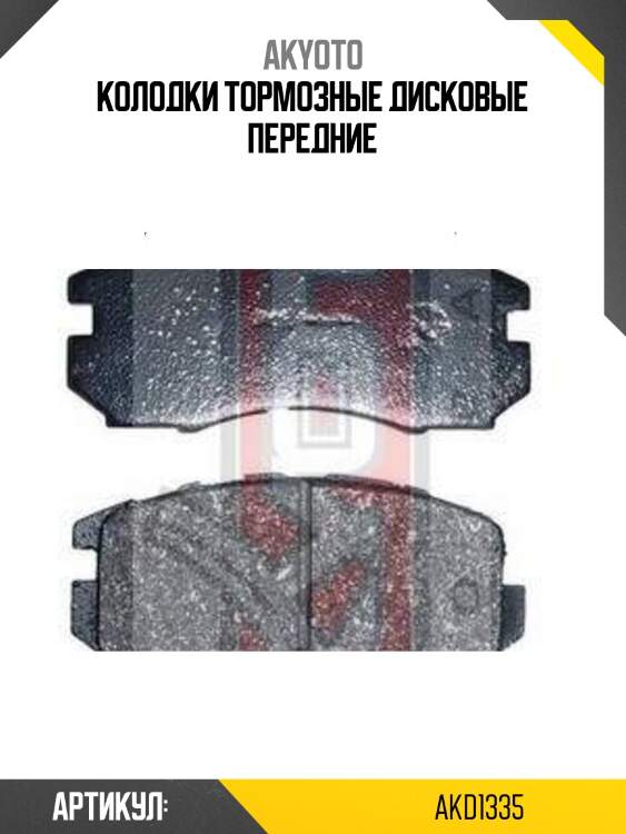 Колодки тормозные дисковые передние