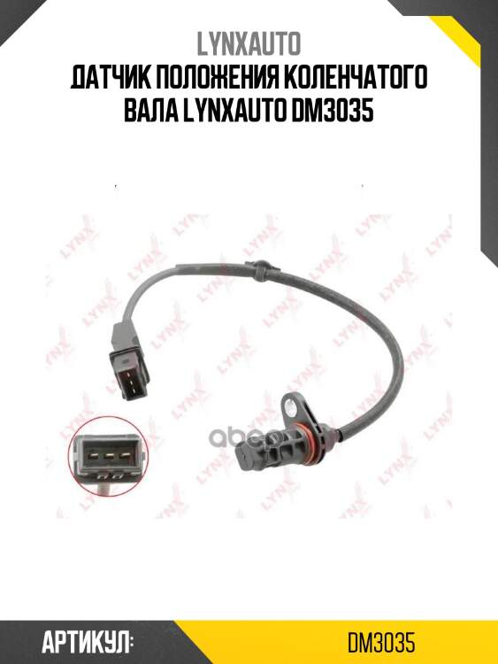 Датчик положения коленчатого вала lynxauto dm3035