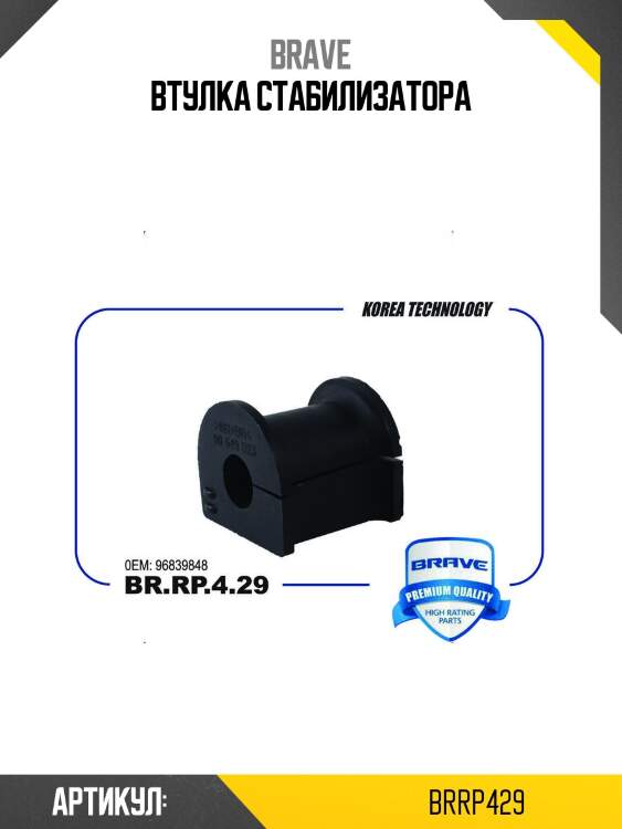 Втулка стабилизатора