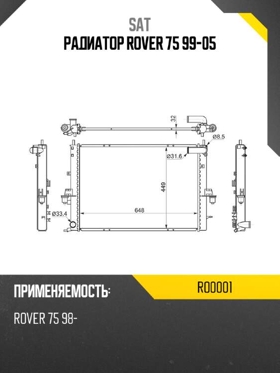 Радиатор rover 75 99-05 sat ro0001