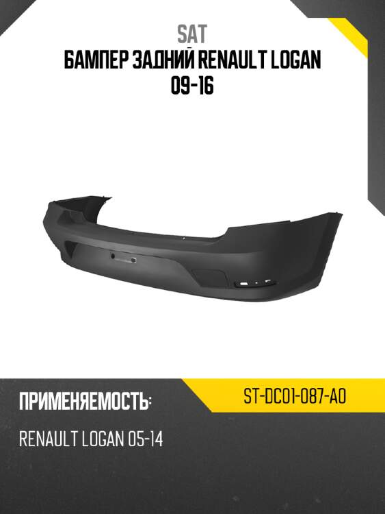 Бампер задний renault logan 09-16 sat st-dc01-087-a0