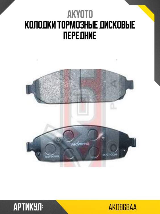 Колодки тормозные дисковые передние