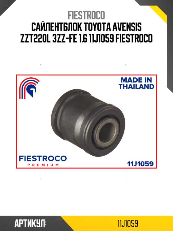 Сайлентблок toyota avensis zzt220l 3zz-fe 1,6 11j1059 fiestroco