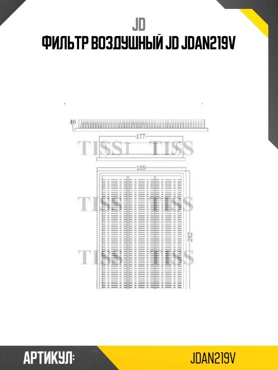 Фильтр воздушный jd jdan219v